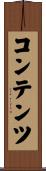 コンテンツ Scroll