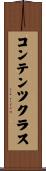 コンテンツクラス Scroll