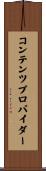 コンテンツプロバイダー Scroll