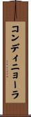 コンディニョーラ Scroll