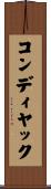 コンディヤック Scroll