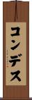コンデス Scroll
