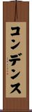 コンデンス Scroll