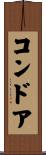 コンドア Scroll