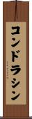 コンドラシン Scroll