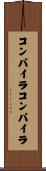 コンパイラコンパイラ Scroll