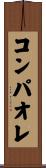 コンパオレ Scroll