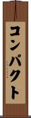 コンパクト Scroll