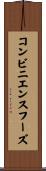 コンビニエンス・フーズ Scroll