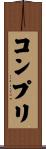 コンプリ Scroll