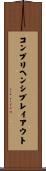 コンプリヘンシブレイアウト Scroll