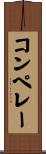 コンペレー Scroll