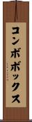 コンボボックス Scroll