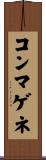 コンマゲネ Scroll