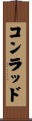 コンラッド Scroll