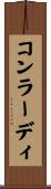 コンラーディ Scroll
