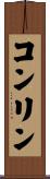 Conlin Scroll