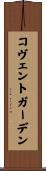 コヴェントガーデン Scroll