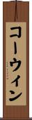 Corwin Scroll