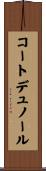 コートデュノール Scroll