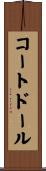 コートドール Scroll