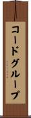 コードグループ Scroll