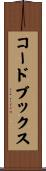 コードブックス Scroll
