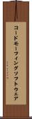 コード・モーフィング・ソフトウェア Scroll
