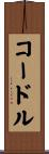 Cordle Scroll
