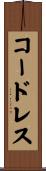 コードレス Scroll
