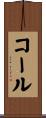 Kole Scroll