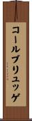 コールブリュッゲ Scroll