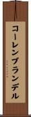コーレンブランデル Scroll