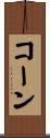 Cone Scroll