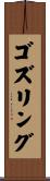 ゴズリング Scroll