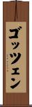 ゴッツェン Scroll