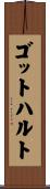 ゴットハルト Scroll