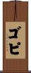 Gopi Scroll