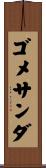 ゴメサンダ Scroll