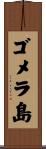 ゴメラ島 Scroll