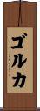 Gorkha Scroll