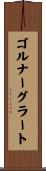 ゴルナーグラート Scroll