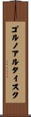 ゴルノアルタイスク Scroll