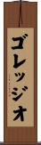ゴレッジオ Scroll