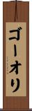 Gowri Scroll