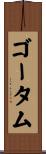 Goutham Scroll