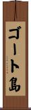 ゴート島 Scroll