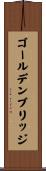 ゴールデンブリッジ Scroll