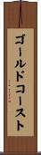 ゴールドコースト Scroll