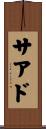 Saad Scroll